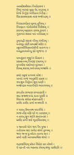 Rudrashtakam in Gujarati