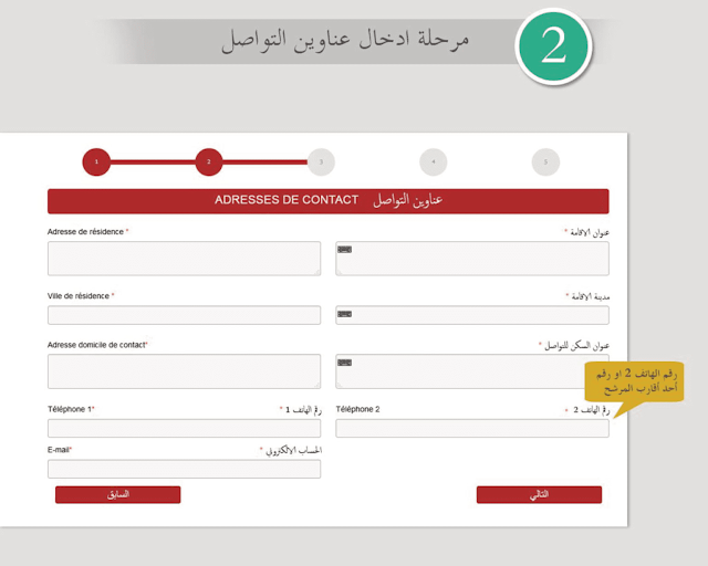 كيفية التسجيل في الأمن الوطني الشرطة 2022/2021 بالمغرب concours.dgsn.gov.ma