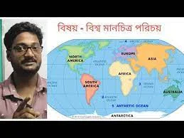 বিশ্ব পৃথিবীর মানচিত্র বাংলা ছবি - পৃথিবীর মানচিত্র পিকচার - পৃথিবীর মানচিত্র ছবি আঁকা  - পৃথিবীর মানচিত্র ফটো  - prithibi manchitro photo - insightflowblog.com - Image no 11