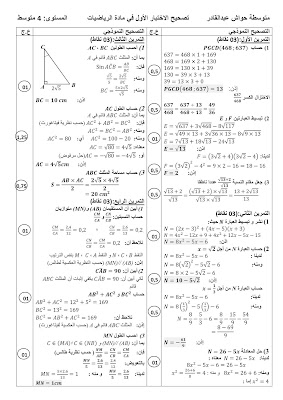 نماذج اختبارات الفصل الاول للسنة الرابعة متوسط مع الحل 2022