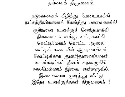 love poems in tamil language. love poems in tamil language