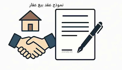 Real estate sales contract