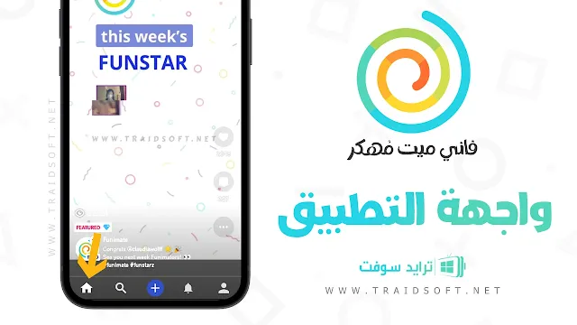 تحميل برنامج Funimate للايفون