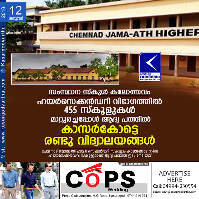 Kerala, Kasaragod, Chemnad, School, School-Kalolsavam, Victory, State Level, Group Items, Historical Victory For CJHSS Chemnad And Durga HSS