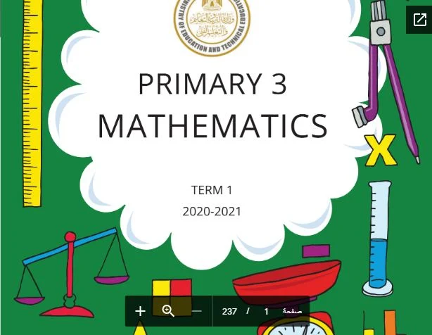 تحميل كتاب الرياضيات لغات الجديد (الماث)الصف الثالث الإبتدائى الفصل الدراسى الأول 2021