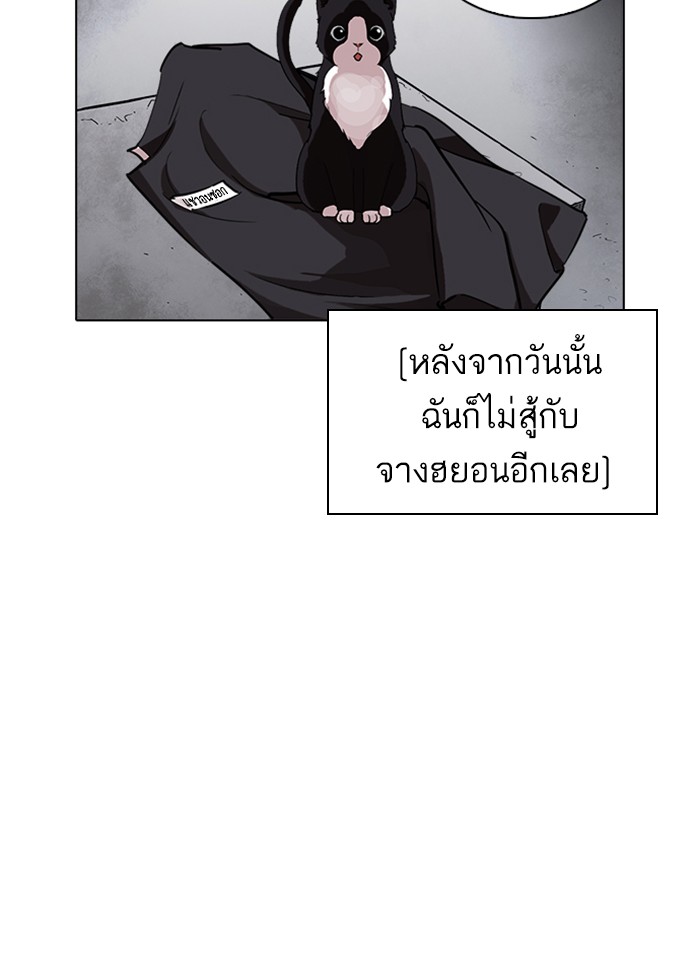 Lookism ตอนที่ 235