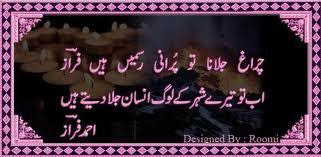 Faraz sad poetry