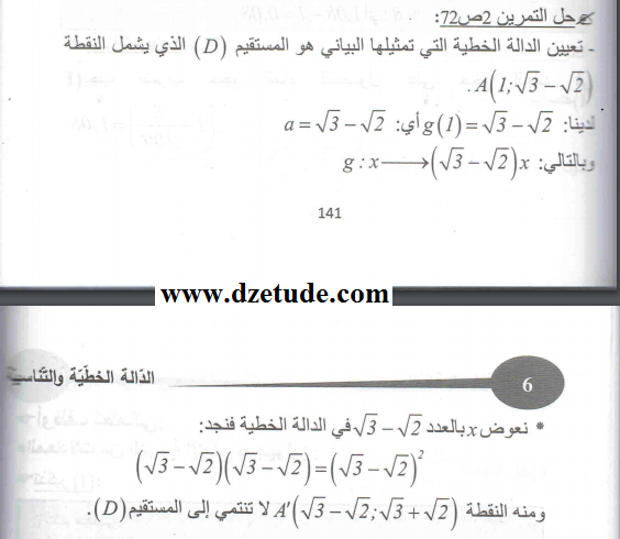 حل تمارين ص 72 رياضيات 4 متوسط