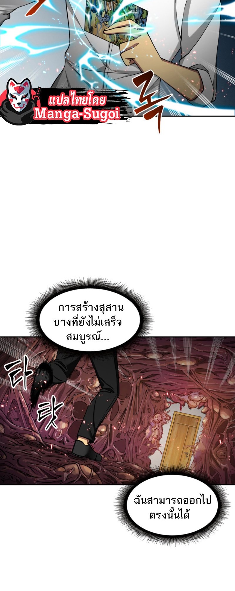 Tomb Raider King ราชันย์จอมโจรปล้นสุสาน ตอนที่ 112