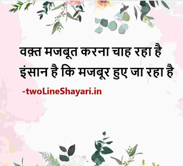 new motivational quotes in hindi images hd, new motivational quotes in hindi images share chat