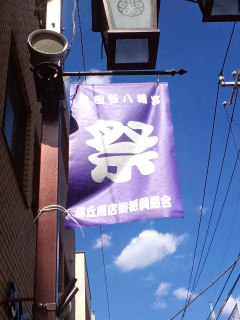 世田谷八幡宮でのお祭りの予告