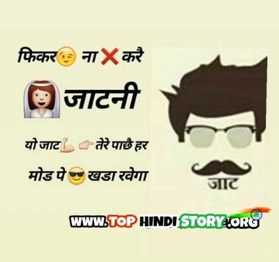 Jaat Status in Hindi