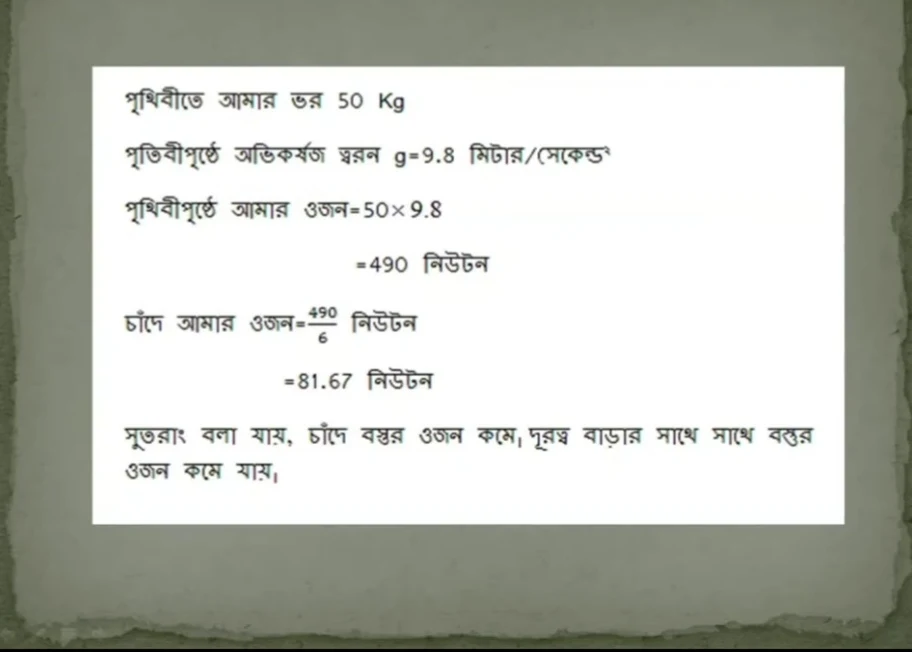 ৮ম শ্রেণীর ৫ম সপ্তাহের বিজ্ঞান এসাইনমেন্ট সমাধান ২০২০ | Class 8,5th Week Science Assignment Solution