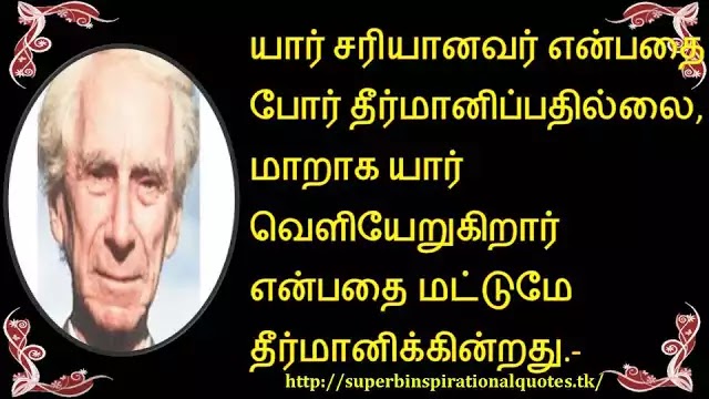 PetruntRussellInspirationalWordsinTamil2