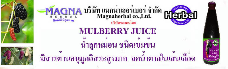 น้ำลูกหม่อน