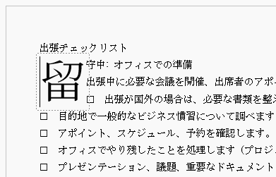 ドロップキャップの文字をクリック