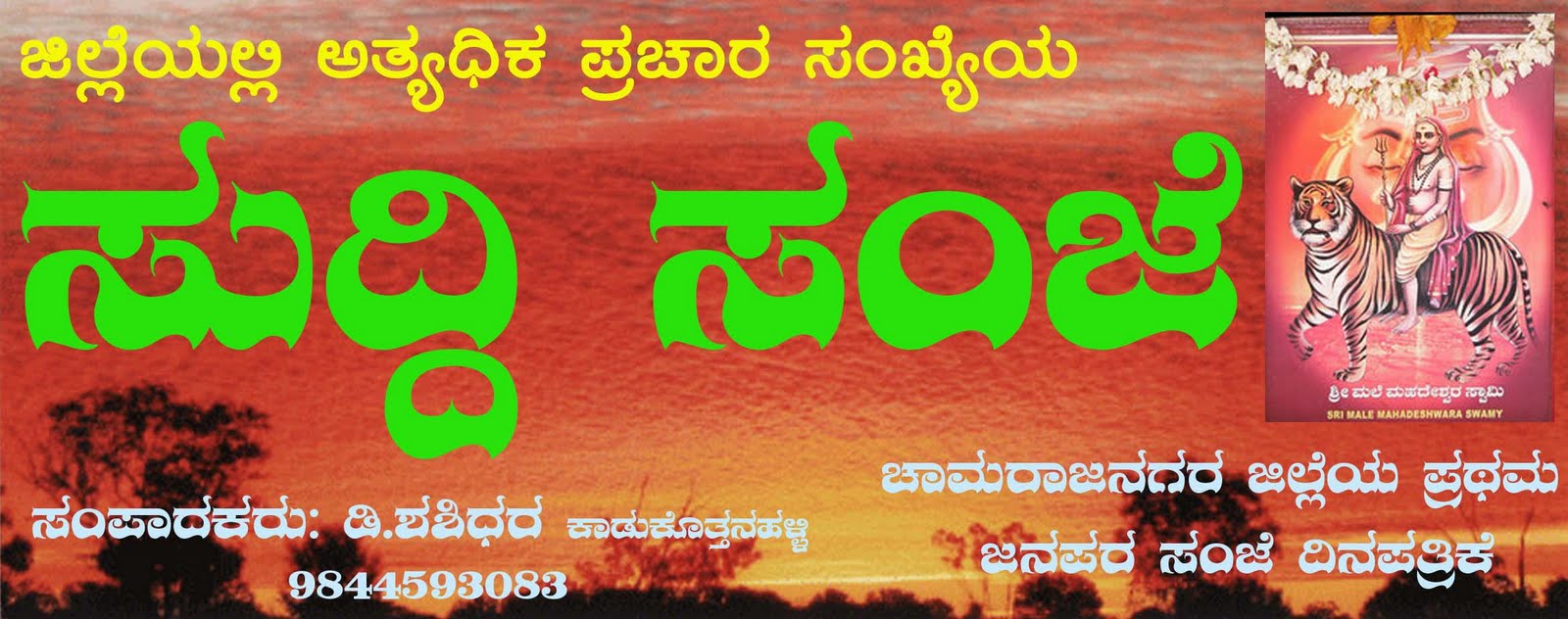 suddi-sanje