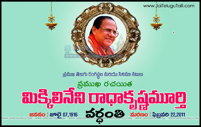 Mikkilineni-Radhakrishna-Murthy-Telugu-Kavula-jeevitam-history-in-Telugu-rachanalu-kathalu-kavula-photos-popular-novels-Mikkilineni-Radhakrishna-Murthy-Telugu-padylau-kavithalu-hd-wallpapers-greetings-in-Telugu-languages-images-free
