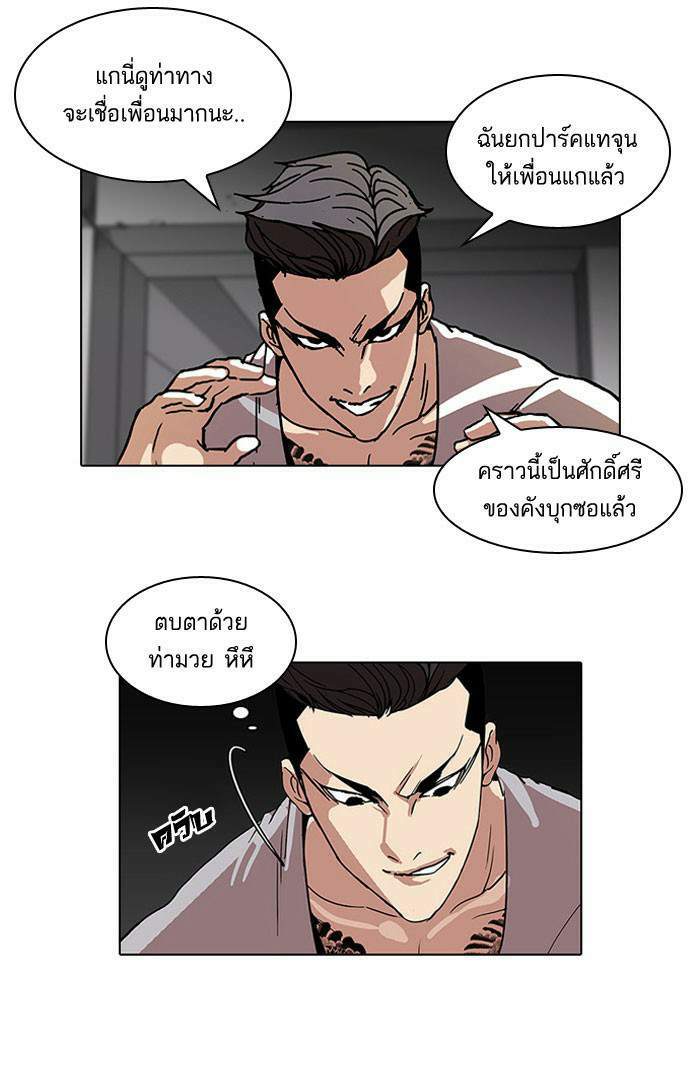 Lookism ตอนที่ 68