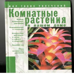 Кімнатні рослини. Книги