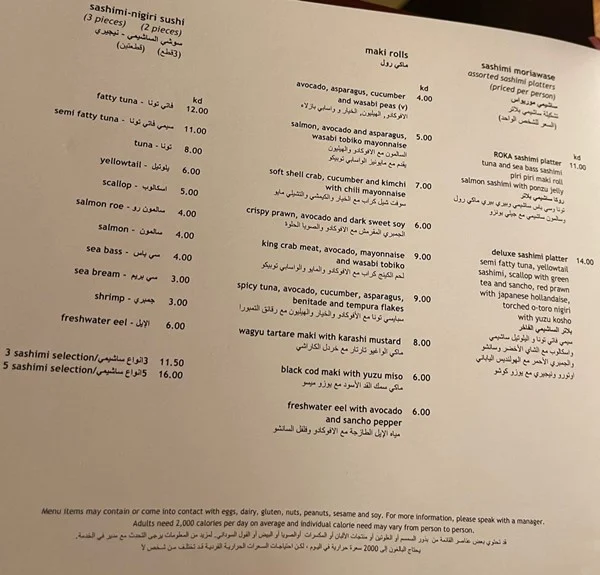 منيو مطعم روكا الكويت
