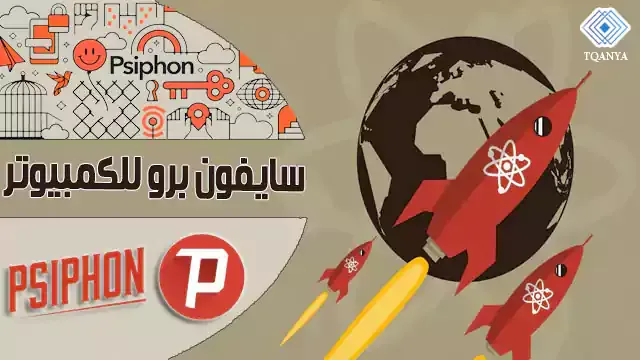 download psiphon pro pc 2024 for free