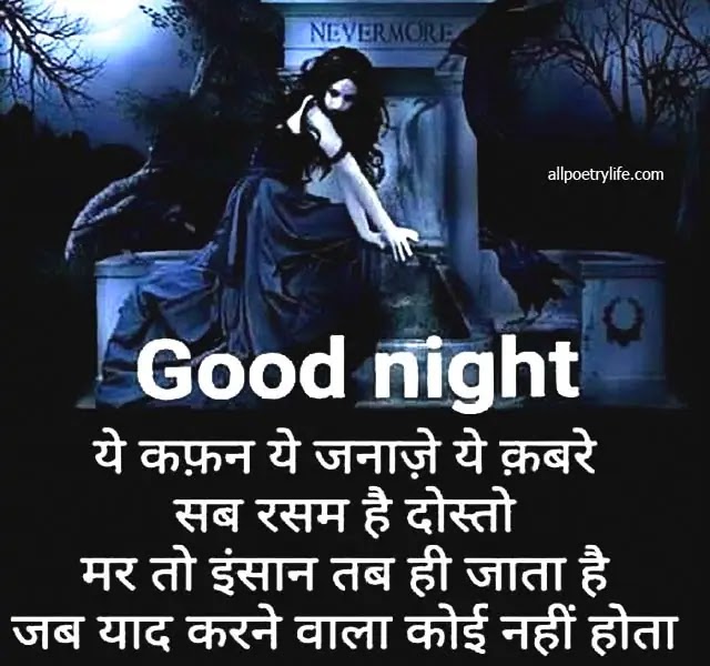 sad night shayari, good night sad shayari, good night shayari sad, good night bewafa shayari, good night sad shayari hindi, night sad shayari in hindi, good night images sad shayari,
