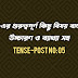 Tense-এর গুরুত্বপূর্ণ কিছু বিষয় বাংলা অর্থ, উচ্চারণ ও ব্যাখ্যা সহ