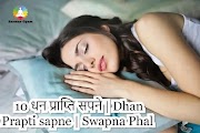 10 धन प्राप्ति सपने | Dhan Prapti sapne | Swapna Phal 