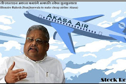 सस्ती एयरलाइन अकासा बनाएंगे अरबपति राकेश झुनझुनवाला (Billionaire Rakesh Jhunjhunwala to make cheap airline Akasa)