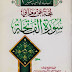 لَمْحةٌ عن معانِي  سُورةِ الفاتِحةِ  - فضيلة الشَّيخ العلاَّمة ربيع بن هادي المدخليّ حفظه الله