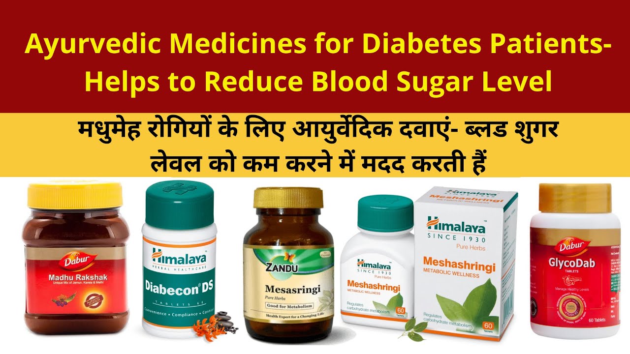 Ayurvedic Medicines For Diabetes