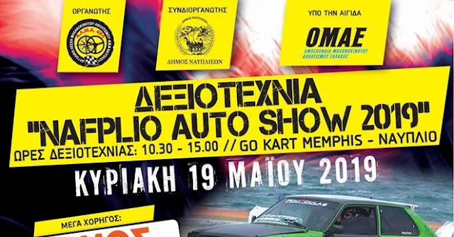 Τα αποτελέσματα του "NAFPLIO AUTO SHOW 2019"