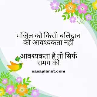 Success Quote in Hindi