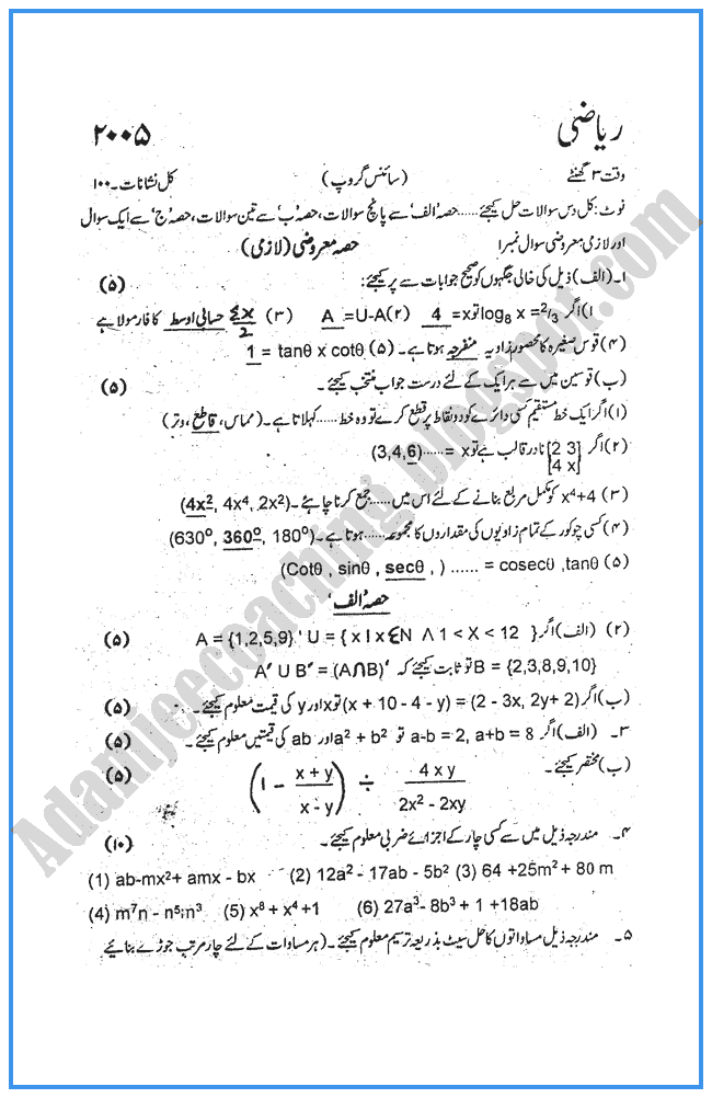 mathematics-urdu-2005-past-year-paper-class-x