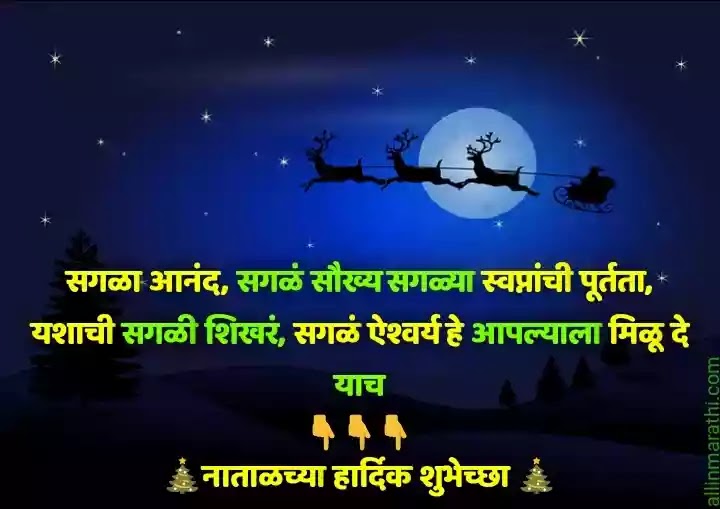 Christmas wishes marathi
