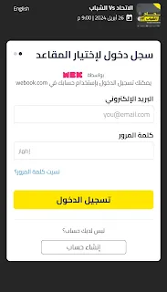 صفحة تسجيل الدخول إلى webook.