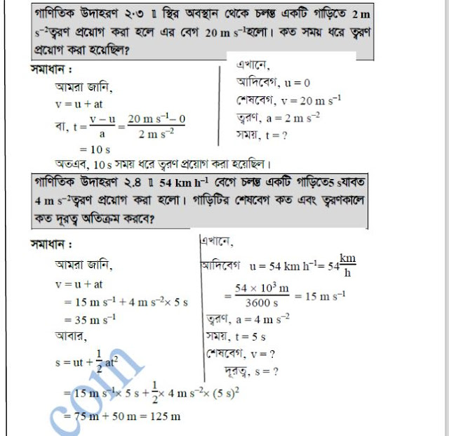 SSC Physics Chapter Two Math Solutions