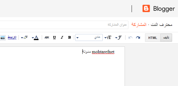 حل مشكلة اختلاط الكتابة العربية مع الانجليزية في مدونة بلوجر