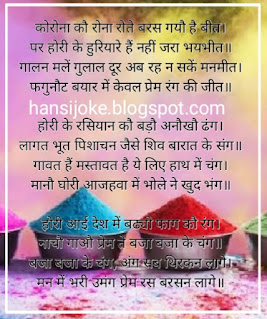 HansiJokes, HansiJoke, happy holi, holi best wishes, holi ki Kavita, Holi Wishes, holi poem, holi kavita, holi ke bhojpuri rang, holi, Holi Festival,