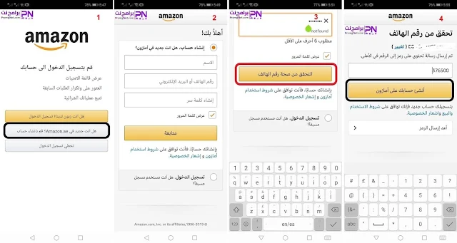 تنزيل برنامج امازون للموبايل