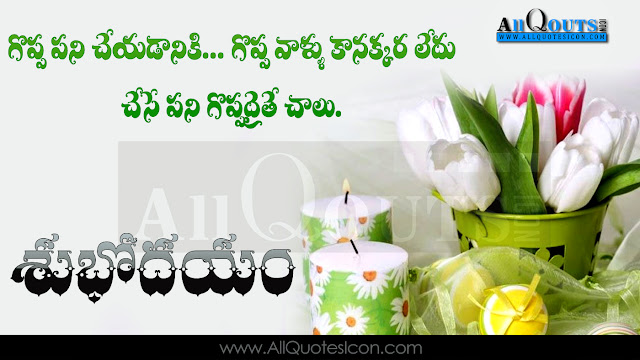 BestTeluguSubhodayamImagesWithQuotes-NiceTeluguSubhodayamQuotes Pictures-ImagesOfTeluguSubhodayam-OnlineTeluguSubhodayamQuotesWithHDImages- NiceTeluguSubhodayamImages-HDSubhodayamWithQuoteInTelugu -GoodMorningQuotesInTelugu- GoodMorningImagesWithTeluguInspirationalMessagesForEveryDay- BestTeluguGoodMorningImagesWithTeluguQuotes-NiceTeluguSubhodayamQuotesWithImages-AllquotesIconSubhodayamHDImagesWithQuotes -GoodMorningImagesWithTeluguQuotes-NiceGoodMorningTeluguQuotes- HDTeluguGoodMorningQuotes-OnlineTeluguGoodMorningHDImages GoodMorningImagesPicturesInTelugu-SunriseQuotesInTelugu DawnSubhodayamPicturesWithNiceTeluguQuote-InspirationalSubhodayam MotivationalSubhodayam-InspirationalGoodMorning-MotivationalGoodMorning- PeacefulGoodMorningQuotes-GoodreadsOfGoodMorning