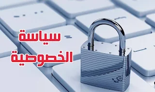 سياسة الخصوصية لـ فني تكييف الكويت - صيانة المكيفات بالكويت