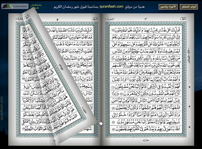 Download Al-Quran Flash Full Tajwid Untuk PC - 1001-Kisah 