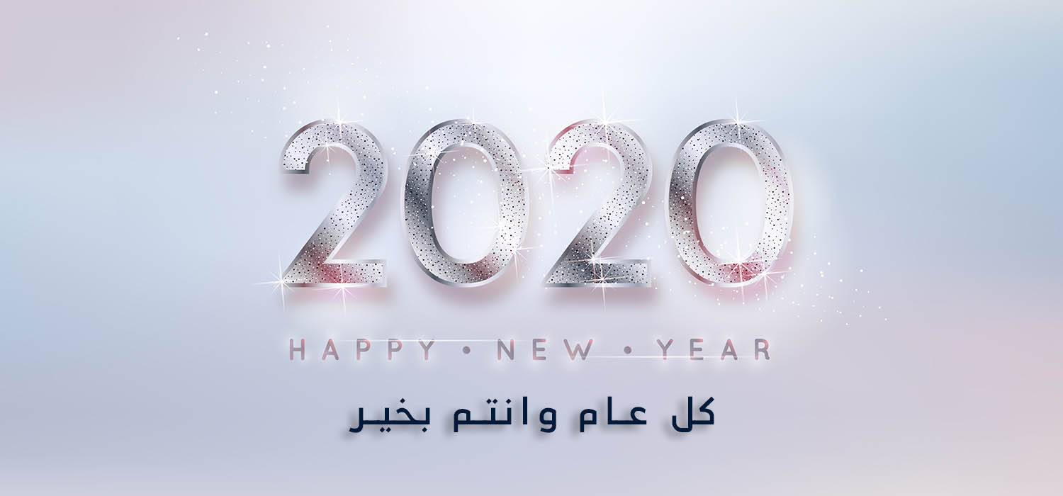 صور رأس السنة الميلادية 2020 زينه