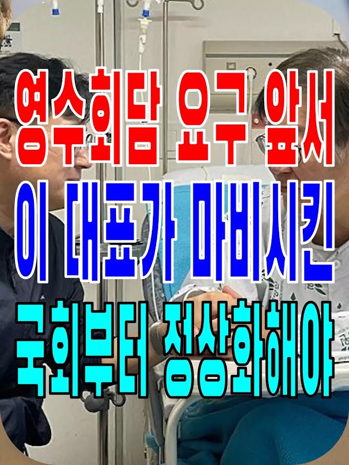 2023.10.04(수) 21개 언론사 사설모음 [새벽창] 영수회담 요구 앞서 이 대표가 마비시킨 국회부터 정상화해야