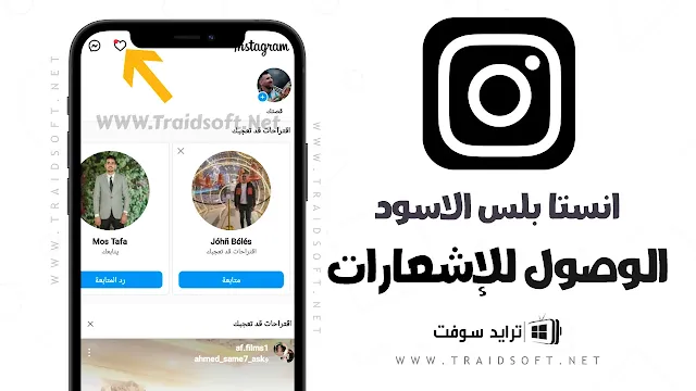 برنامج Insta Black APK أخر تحديث مجانًا