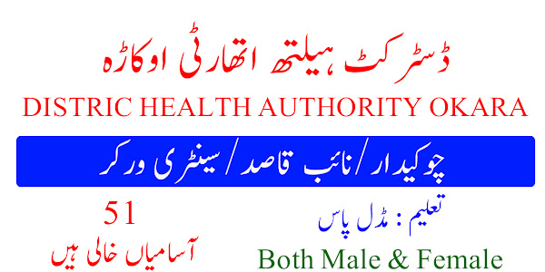 District Health Authority DHA Okara Jobs 2022