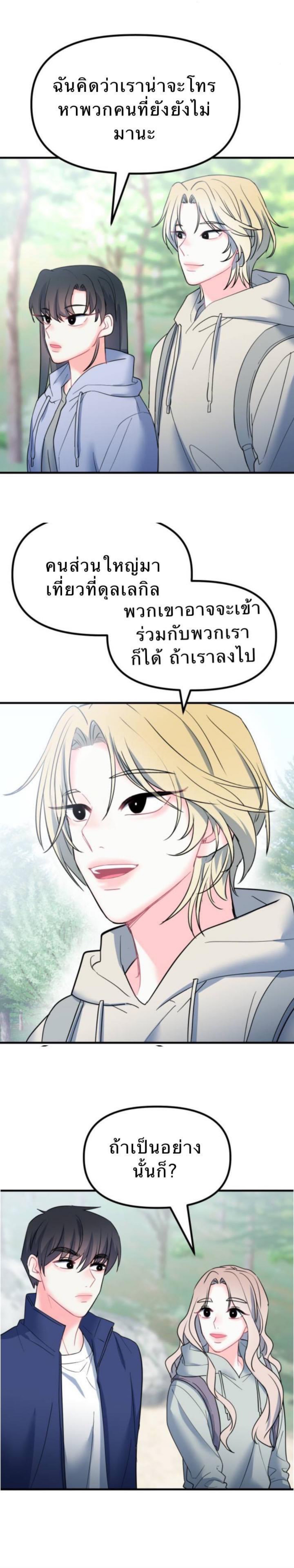 Mary’s Burning Circuit of Happiness ตอนที่ 18