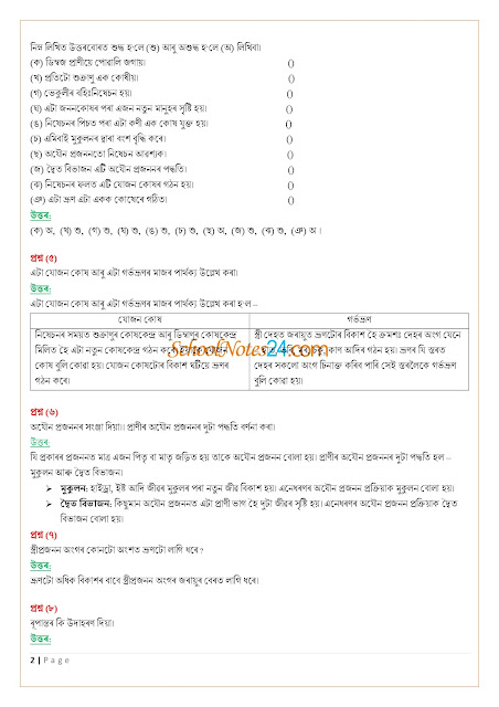 class-8-science-chapter-9-solutions-in-assamese